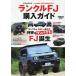  Land Cruiser FJ покупка гид 
