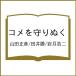 ( предварительный заказ )kome. защита ../ гора рисовое поле правильный ./ рисовое поле ../ скала месяц . 2 