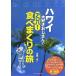  Гаваи большой нравится .. san. aro -! еда ..... ./ север ../ путешествие 