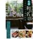  Sapporo мир. название магазин предубеждение. сверху и т.п. . японская кухня / север. прекрасный еда путеводитель человек / путешествие 