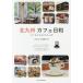  Kitakyushu Cafe день мир ....CAFE san ./ ежемесячный. .. редактирование ./ путешествие 