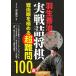  Hanyu ... реальный битва . shogi битва . глаз . довести до предела супер дефект .100 выбор / Hanyu ..
