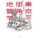  Tokyo [ улица угол ] геология / запад книга@..