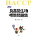  еда мельчайший живое существо стандарт рабочая тетрадь HACCP/ глициния .. Хара 