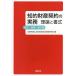 知的財産契約の実務 理論と書式 意匠・商標・著作編/大阪弁護士会知的財産法実務研究会