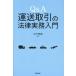 Q&amp;A транспортировка сделка. закон деловая практика введение / гора внизу мир .