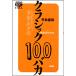  Classic 100baka/ flat . прямой .
