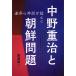  Nakano Shigeharu . утро . проблема полосный obi. миф . супер ./... один 