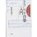 oyaji поэтому. Classic музыка введение ba блокировка из современная музыка до / obi золотой . выгода 