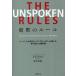 THE UNSPOKEN RULES... правило Haba do университет. багажник * Ad козырек . писал, новый * общество человек. учебник /golik*un/ дорога книга@ Miho 