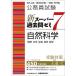 【対象日は条件達成で最大＋4％】公務員試験新スーパー過去問ゼミ7自然科学 物理 化学 生物 地学 数学/資格試験研究会【付与条件詳細はTOPバナー】