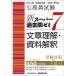 公務員試験新スーパー過去問ゼミ7文章理解・資料解釈 地方上級/国家総合職・一般職・専門職/資格試験研究会