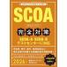 SCOA go out .. only! complete measures 2026 fiscal year edition /.. network 