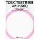 TOEIC TEST английское слово Smart 600/ Japan время z