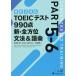 TOEIC тест 990 пункт новый * все направление грамматика &amp; язык .PART5-6/ Nakamura . один ./SusanAnderton/ Kobayashi прекрасный мир 
