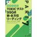 TOEIC тест 990 пункт новый * все направление ведущий PART7/ Nakamura . один ./SusanAnderton/ Kobayashi прекрасный мир 