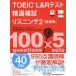 TOEIC L&amp;R тест . выбор .. белка человек g2/ Nakamura . один ./SusanAnderton/ Kato super 