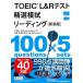 TOEIC L&amp;R тест . выбор .. ведущий / Nakamura . один ./SusanAnderton/ Kato super 
