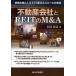  недвижимость фирма .REIT. M&amp;A международный сравнение .J-REIT версия M&amp;A правило. ../ камень рисовое поле более того .