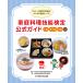  home cookin . talent official certification official guide 1 class .1 class 2 class .... home cookin . carry to extremes, all. health ..../ Kagawa Akira Hara / home cookin . talent official certification speciality committee 