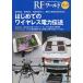 RF world беспроводной . высота цикл. технология описание журнал No.43/ транзистор технология редактирование часть 