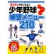 DVD. хорошо становится! подросток бейсбол тренировка меню 210 частное лицо группа команда /YBC бейсбол .