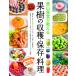 . mountain meal .. explain fruit tree. ..* preservation * cooking .... recipe 368/ west higashi company editing part / recipe 