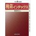 税務インデックス 令和5年度版/税務研究会