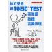 .. смотреть новый TOEIC TEST английское слово * идиома * стандартный таблица на данный момент /yusyon/yuminki