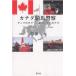  Canada . лошадь полиция Anne Glo Saxo n различные страна. средний. Canada / Kato изначальный 