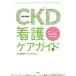 CKD(.... sick ) nursing care guide from .* here .* society . influence concerning nursing / hill beautiful . fee 