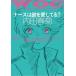 ナースは誰を愛してる?/内田春菊