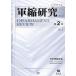  армия . изучение no. 2 номер / Япония армия ... редактирование комитет 