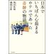 日本でいちばん心温まるホテルであった奇跡の物語/柴田秋雄/瀧森古都