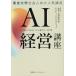 AI управление курс AI Business Insights 2026 Tokyo университет общество человек предназначенный популярный курс / Tokyo университет Matsuo * скала . изучение ./PwCJapan группа 