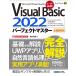 Visual Basic 2022 Perfect master Microsoft Visual Studio all function explanation / gold castle ..