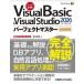 Visual Basic &amp; Visual Studio2026 Perfect тормозные колодки все функция описание / золотой замок ..