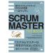 SCRUMMASTER THE BOOK превосходный Scrum тормозные колодки стать поэтому. высшее смысл -meta умение, учеба, менталитет, Leader sip[ Scrum тормозные колодки. какой ..
