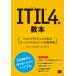 ITIL4. учебник лучший p Ractis ... сервис management. учебник / самый сверху тысяч ..
