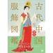  старый плата China наряд иллюстрированная книга Tang плата / левый ../ конец весна / чёрный рисовое поле ..