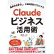( предварительный заказ )Claude бизнес практическое применение . бизнес . собственный закон .., работа час . Zero . делать / Takei один .