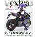  hobby Japan extra vol.5(2016Summer)