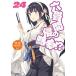  шесть татами промежуток. Shinryaku человек!? 24/. скорость 