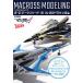 Macross mote кольцо VF-31ji-k Freed VS Sv-262 гонг талон 3 сборник 