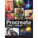 Procreate начинающий z гид iPad. впервые . цифровой краска /3dtotalPublishing/ Hattori волчок .