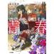  пепел . kun. сильно . юность новый игра 5/ Amemiya мир .