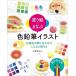  покрытие ..... цветные карандаши иллюстрации Mihara цвет. .. соединять . такой ..../ Wakabayashi . смычок 