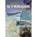  карта . описание . хорошо понимать авиация битва битва . иллюстрация / Martin *J.do - ti/....