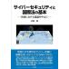 【対象日は条件達成で最大+4%】サイバーセキュリティと国際法の基本 国連における議論を中心に/赤堀毅【付与条件詳細はTOPバナー】