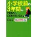  начальная школа передний. 3 лет возможно .., делать .. барабан . Tokushima departure *1 десять тысяч 2000 человек .... ребенок образование. Charisma . все ответ!/. река ..